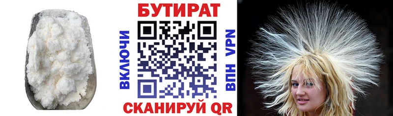 БУТИРАТ 1.4BDO  это как зайти  Самара 