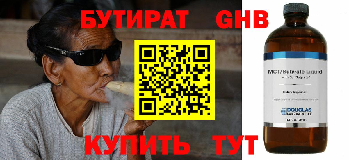 Самара  БУТИРАТ бутик  Вход с VPN 