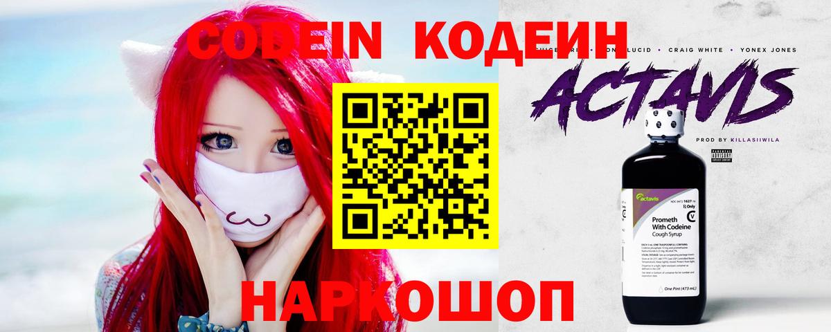 Кодеиновый сироп Lean напиток Lean (лин) Самара